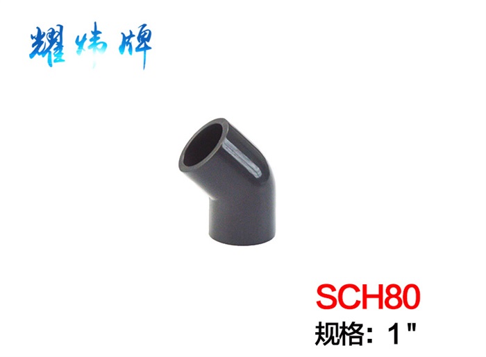 1" 45°弯头PVC-U/美标（ANSI/SCH80）