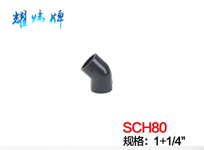 1+1/4" 45°弯头PVC-U/美标（ANSI/SCH80）